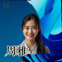 周雅
